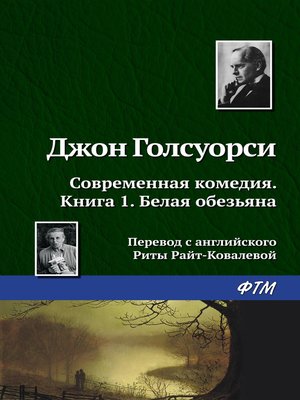 cover image of Белая обезьяна